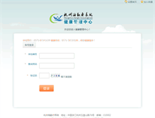 Tablet Screenshot of hzhailiao.jiankang.cn